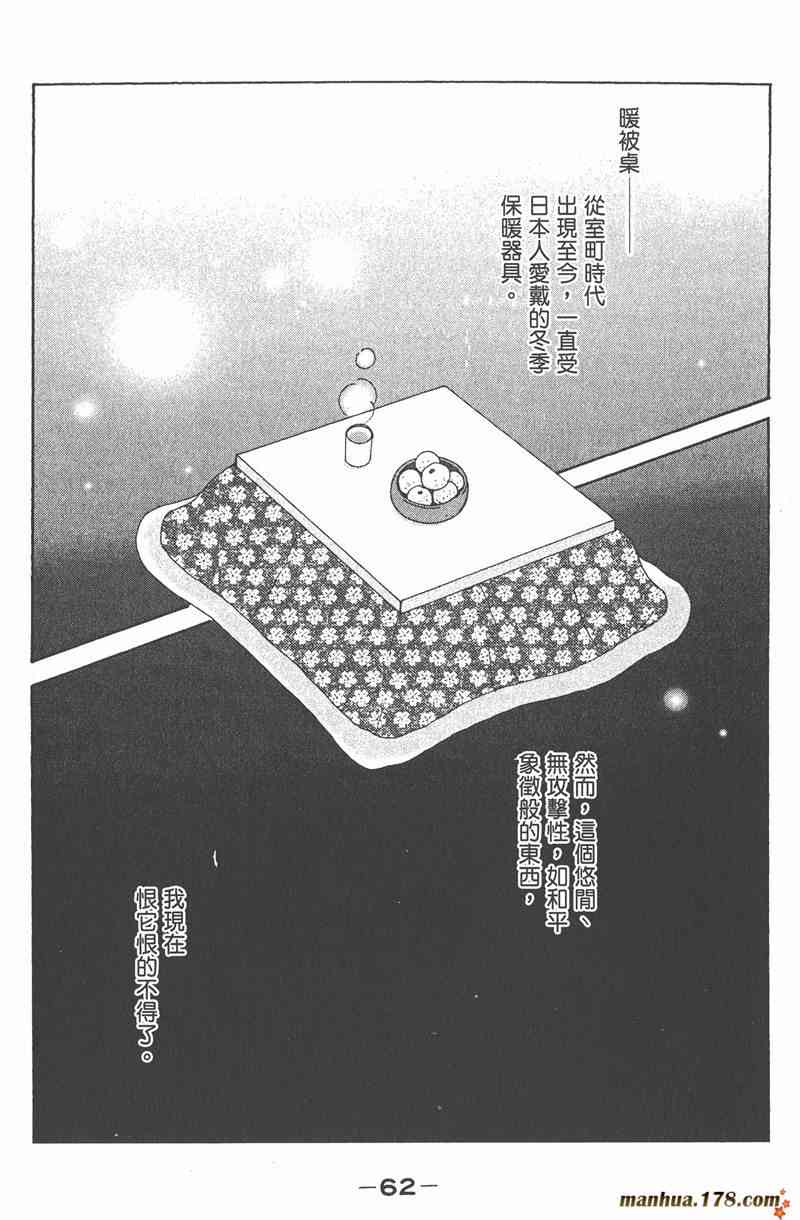 《交响情人梦》漫画最新章节第2卷免费下拉式在线观看章节第【63】张图片