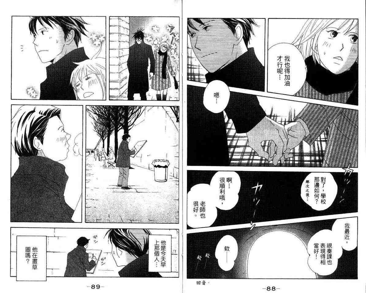 《交响情人梦》漫画最新章节第12卷免费下拉式在线观看章节第【48】张图片