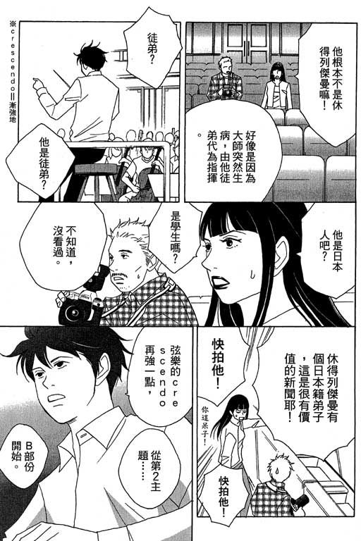 《交响情人梦》漫画最新章节第4卷免费下拉式在线观看章节第【128】张图片