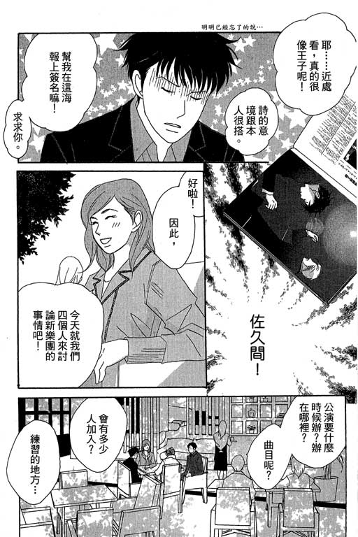 《交响情人梦》漫画最新章节第6卷免费下拉式在线观看章节第【188】张图片