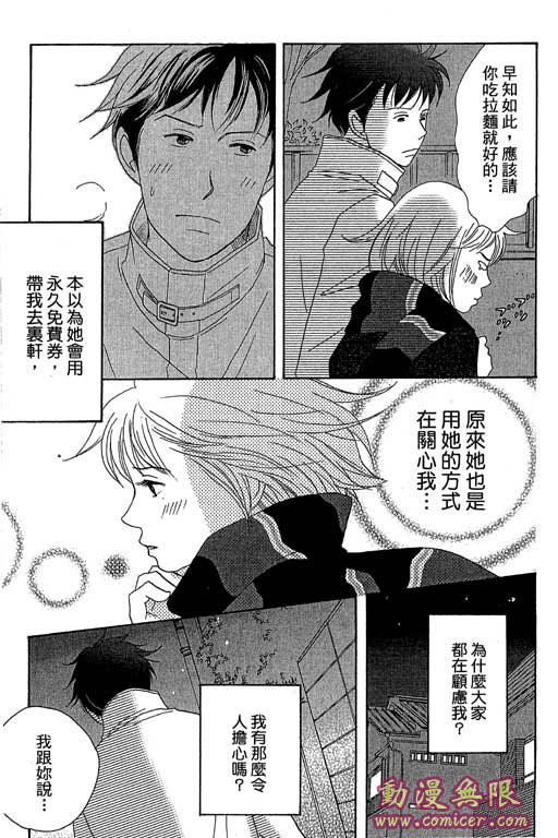 《交响情人梦》漫画最新章节第6卷免费下拉式在线观看章节第【50】张图片