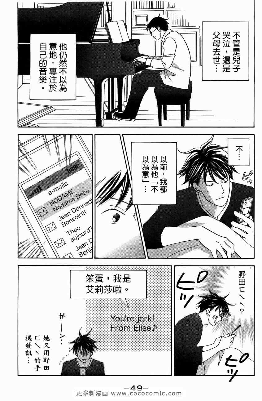 《交响情人梦》漫画最新章节第23卷免费下拉式在线观看章节第【50】张图片