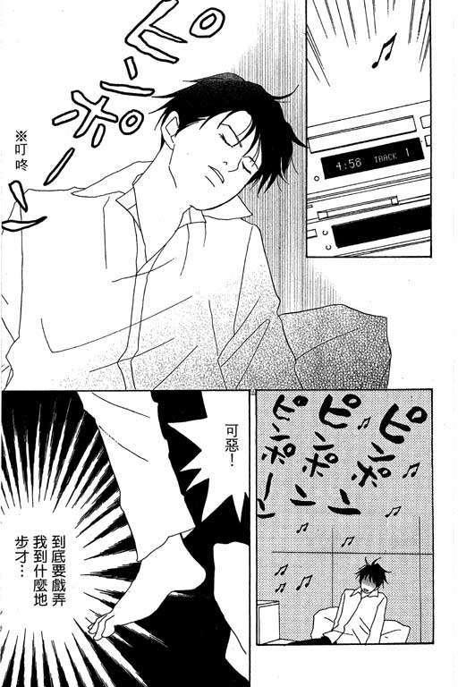 《交响情人梦》漫画最新章节第1卷免费下拉式在线观看章节第【122】张图片