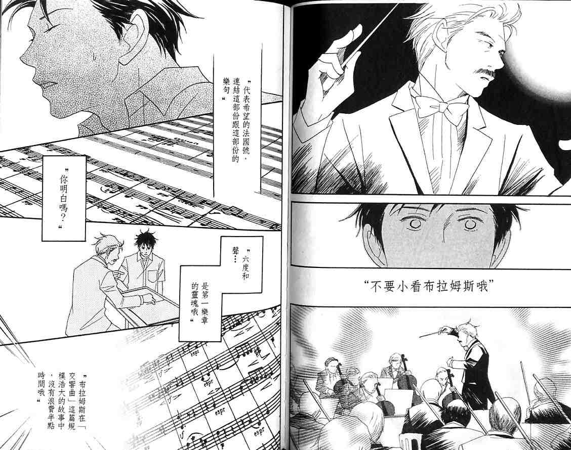 《交响情人梦》漫画最新章节第7卷免费下拉式在线观看章节第【61】张图片