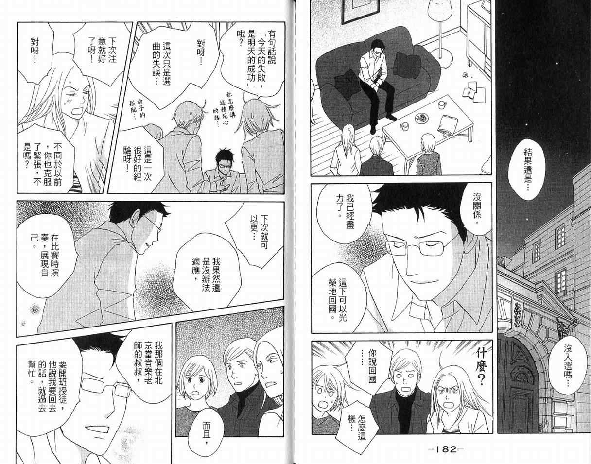 《交响情人梦》漫画最新章节第19卷免费下拉式在线观看章节第【95】张图片