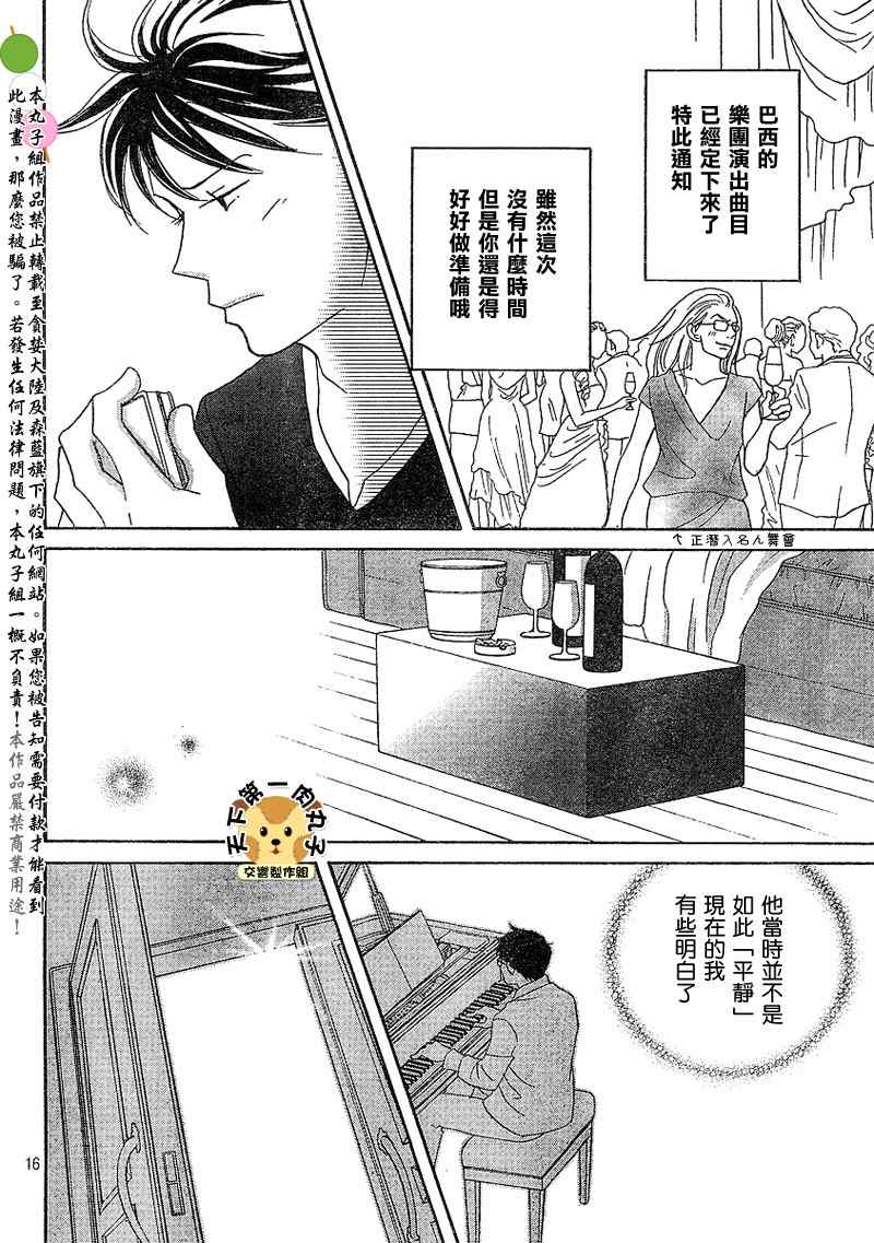 《交响情人梦》漫画最新章节Act132免费下拉式在线观看章节第【16】张图片