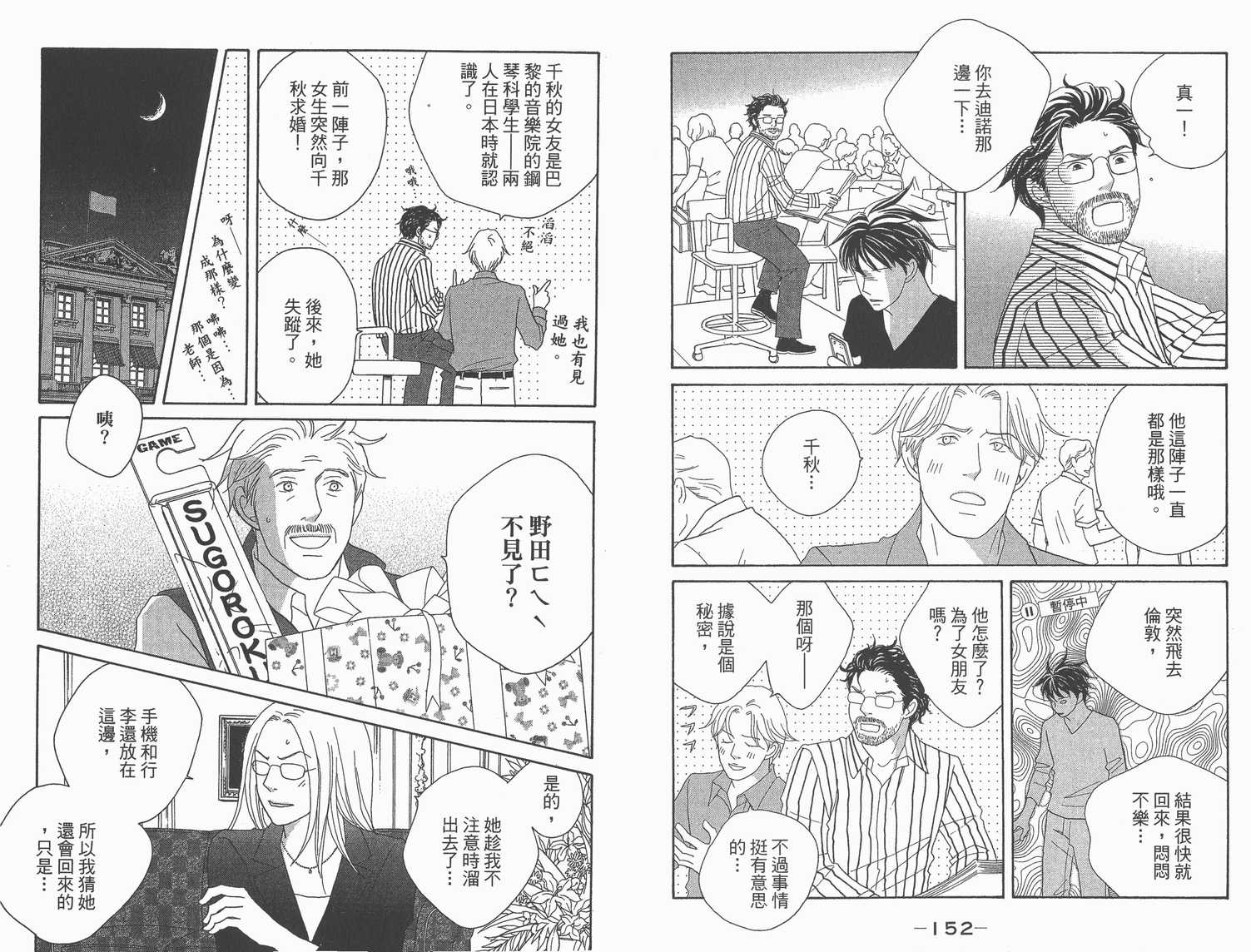 《交响情人梦》漫画最新章节第22卷免费下拉式在线观看章节第【79】张图片