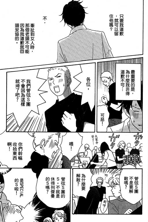 《交响情人梦》漫画最新章节第3卷免费下拉式在线观看章节第【108】张图片