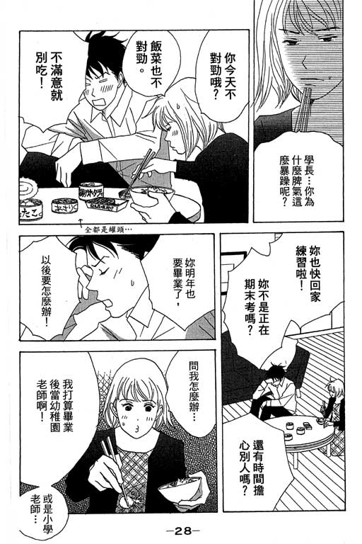 《交响情人梦》漫画最新章节第6卷免费下拉式在线观看章节第【29】张图片