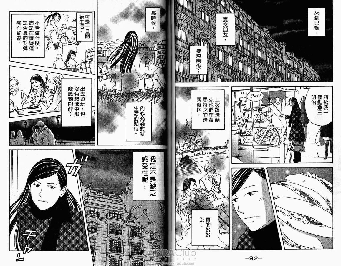 《交响情人梦》漫画最新章节第18卷免费下拉式在线观看章节第【50】张图片