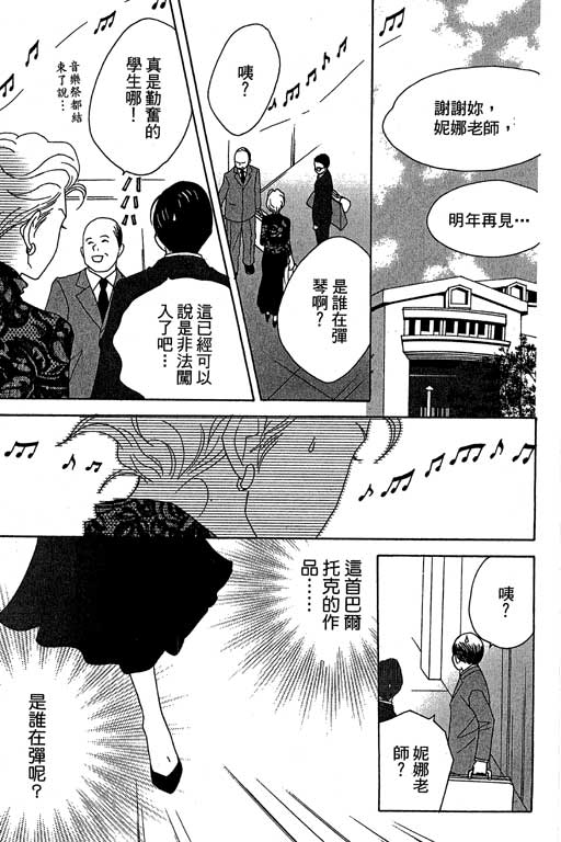 《交响情人梦》漫画最新章节第4卷免费下拉式在线观看章节第【148】张图片