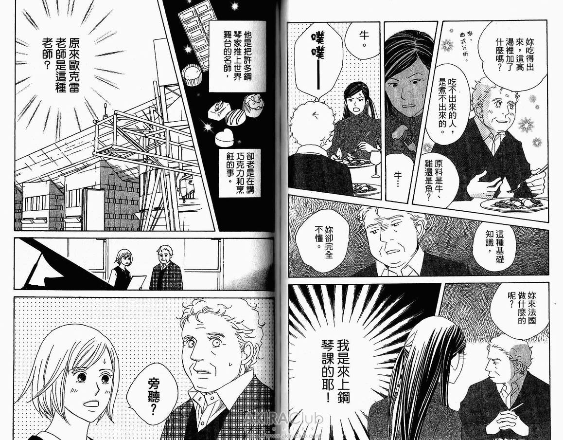 《交响情人梦》漫画最新章节第18卷免费下拉式在线观看章节第【39】张图片