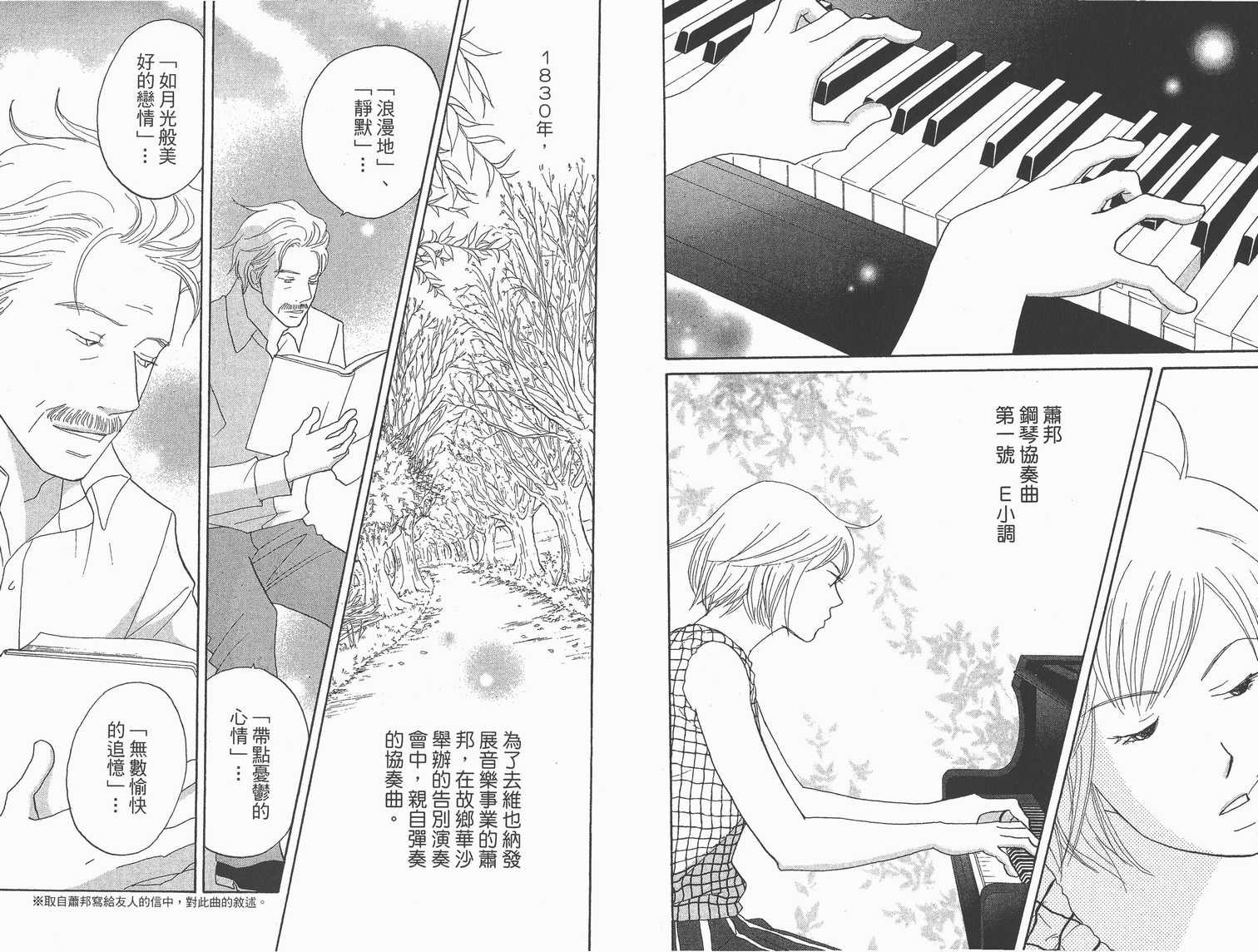 《交响情人梦》漫画最新章节第22卷免费下拉式在线观看章节第【11】张图片