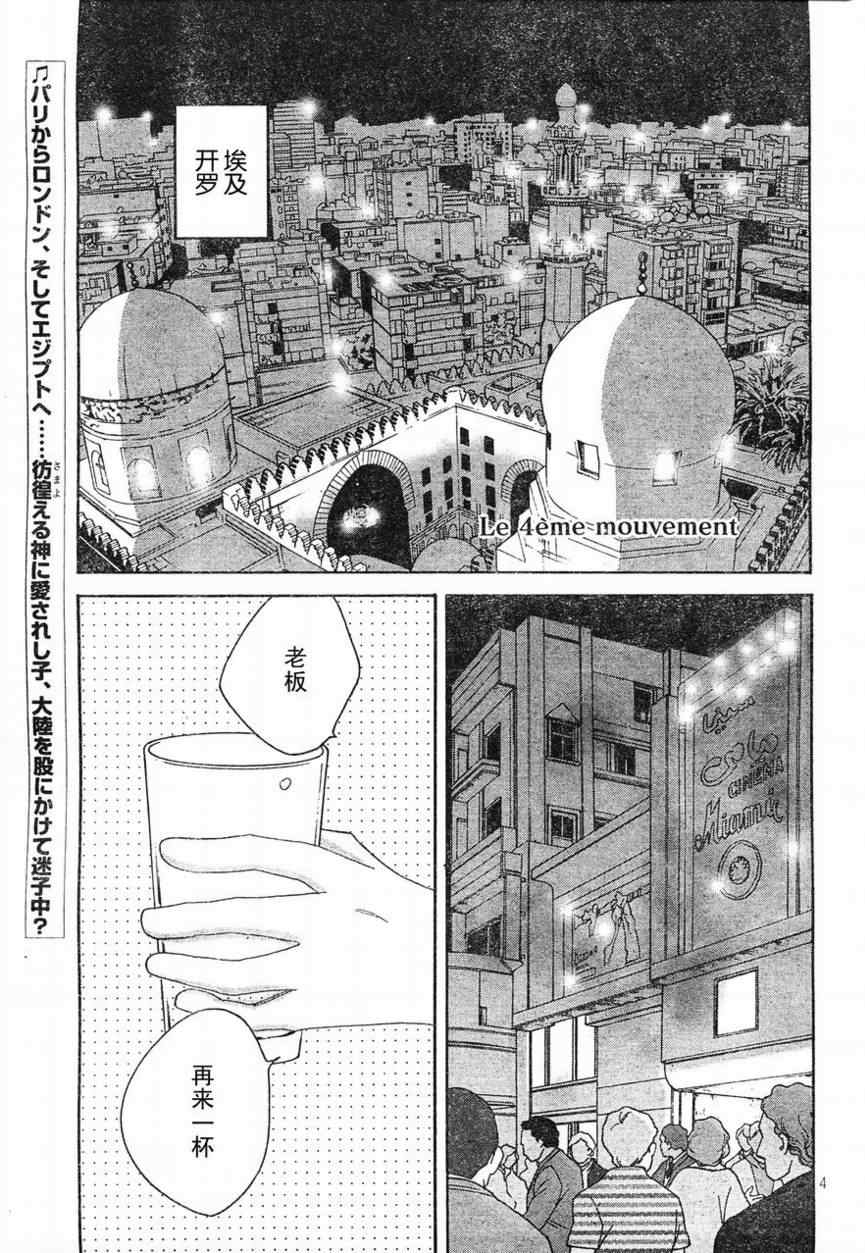 《交响情人梦》漫画最新章节Act130免费下拉式在线观看章节第【3】张图片