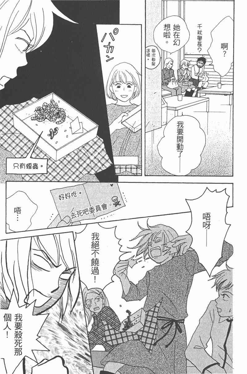 《交响情人梦》漫画最新章节第2卷免费下拉式在线观看章节第【20】张图片