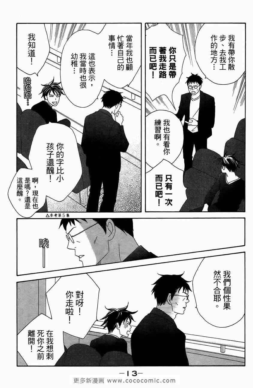 《交响情人梦》漫画最新章节第23卷免费下拉式在线观看章节第【14】张图片