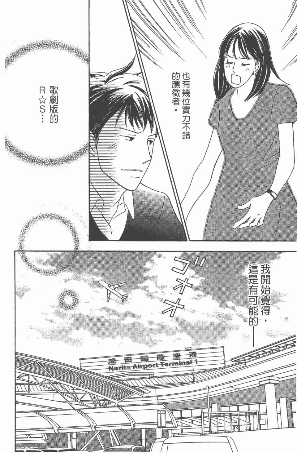 《交响情人梦》漫画最新章节第24卷免费下拉式在线观看章节第【29】张图片