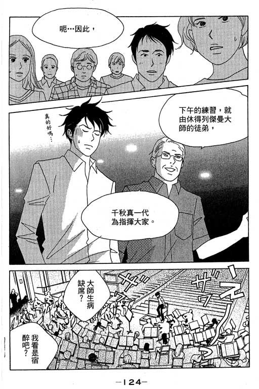 《交响情人梦》漫画最新章节第4卷免费下拉式在线观看章节第【125】张图片