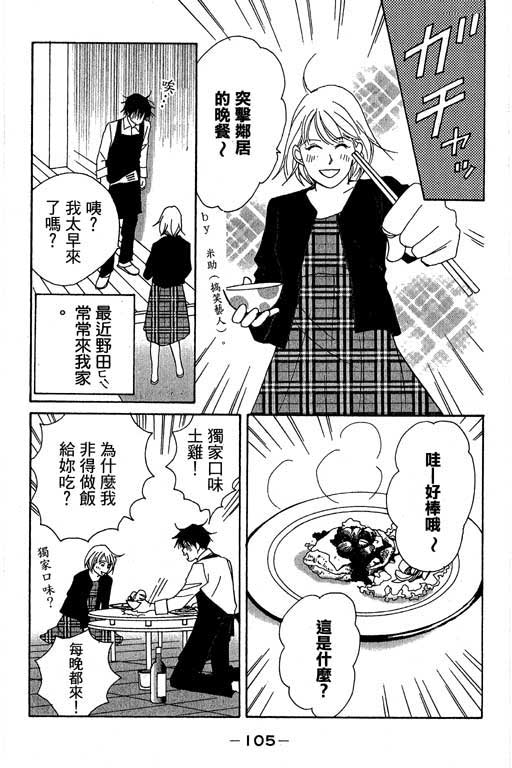 《交响情人梦》漫画最新章节第1卷免费下拉式在线观看章节第【106】张图片