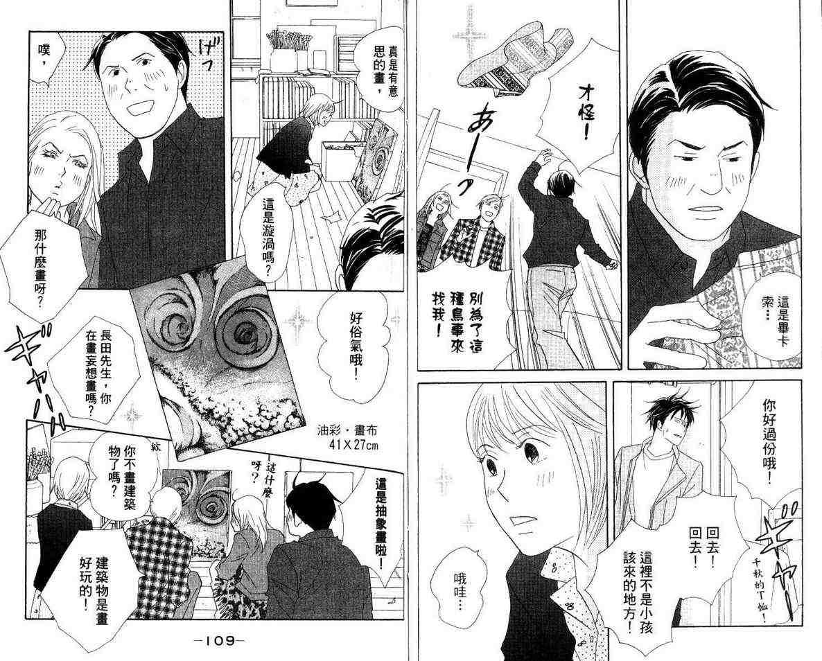 《交响情人梦》漫画最新章节第12卷免费下拉式在线观看章节第【58】张图片