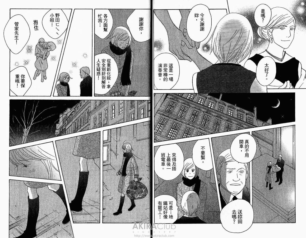 《交响情人梦》漫画最新章节第18卷免费下拉式在线观看章节第【90】张图片