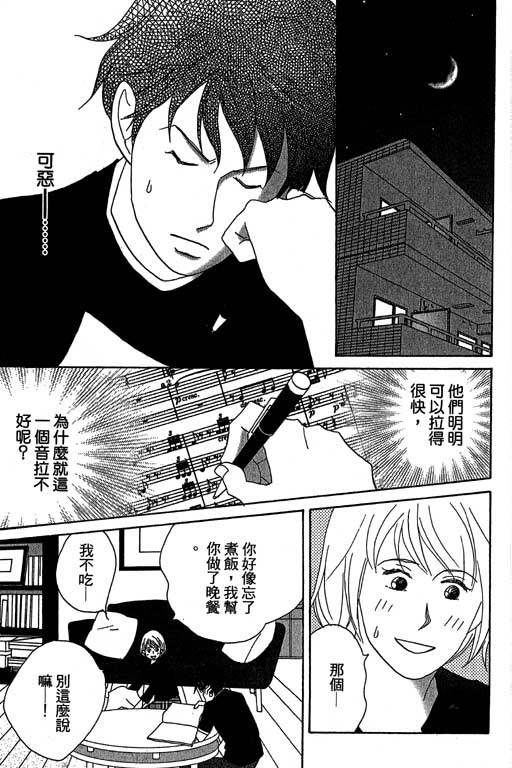 《交响情人梦》漫画最新章节第3卷免费下拉式在线观看章节第【138】张图片