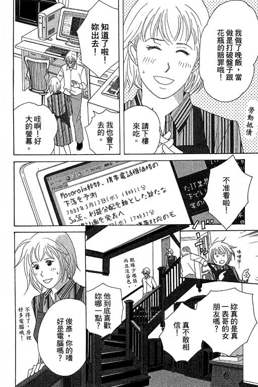 《交响情人梦》漫画最新章节第6卷免费下拉式在线观看章节第【141】张图片