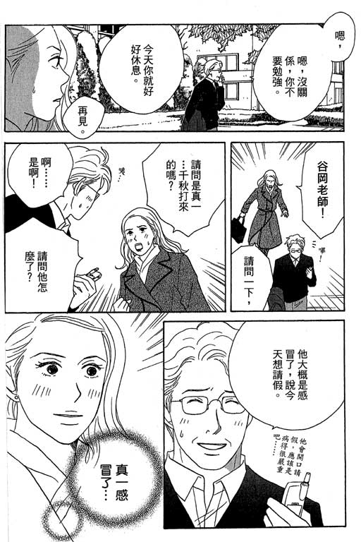 《交响情人梦》漫画最新章节第5卷免费下拉式在线观看章节第【112】张图片