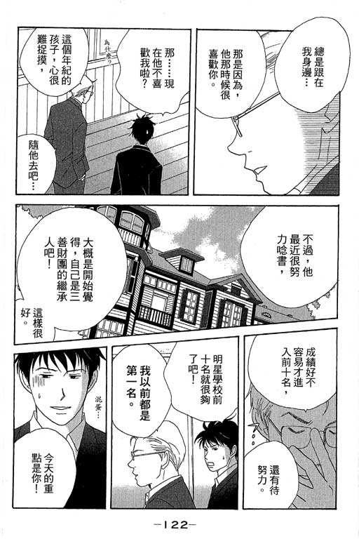 《交响情人梦》漫画最新章节第6卷免费下拉式在线观看章节第【123】张图片