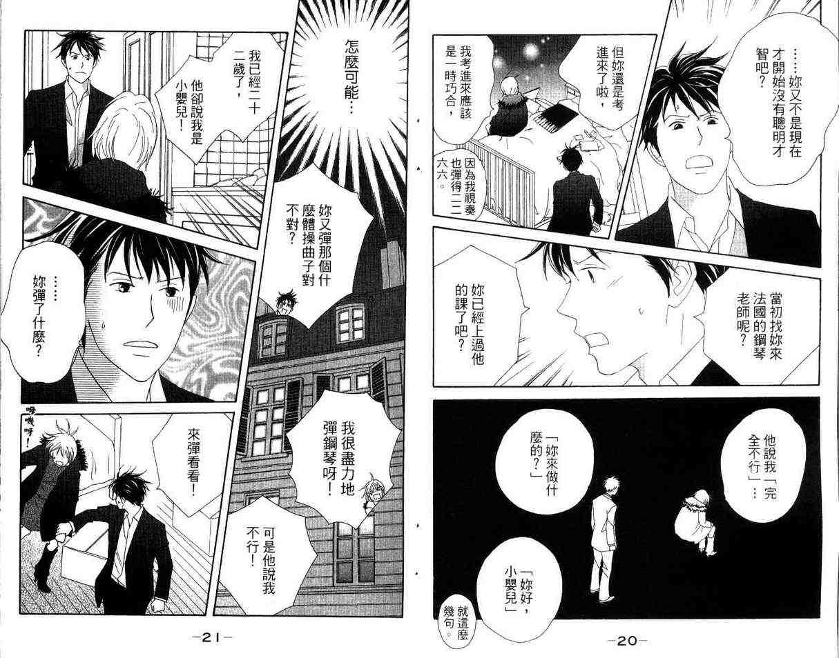 《交响情人梦》漫画最新章节第12卷免费下拉式在线观看章节第【14】张图片