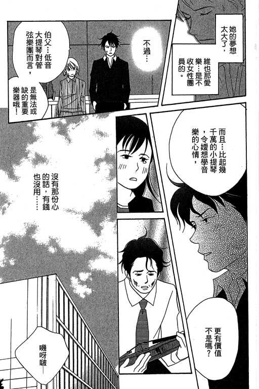 《交响情人梦》漫画最新章节第3卷免费下拉式在线观看章节第【90】张图片