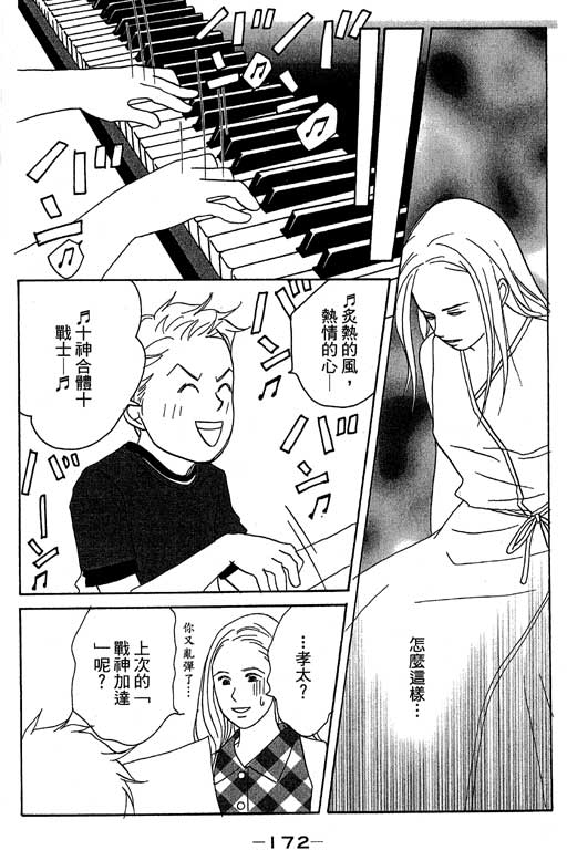 《交响情人梦》漫画最新章节第4卷免费下拉式在线观看章节第【173】张图片