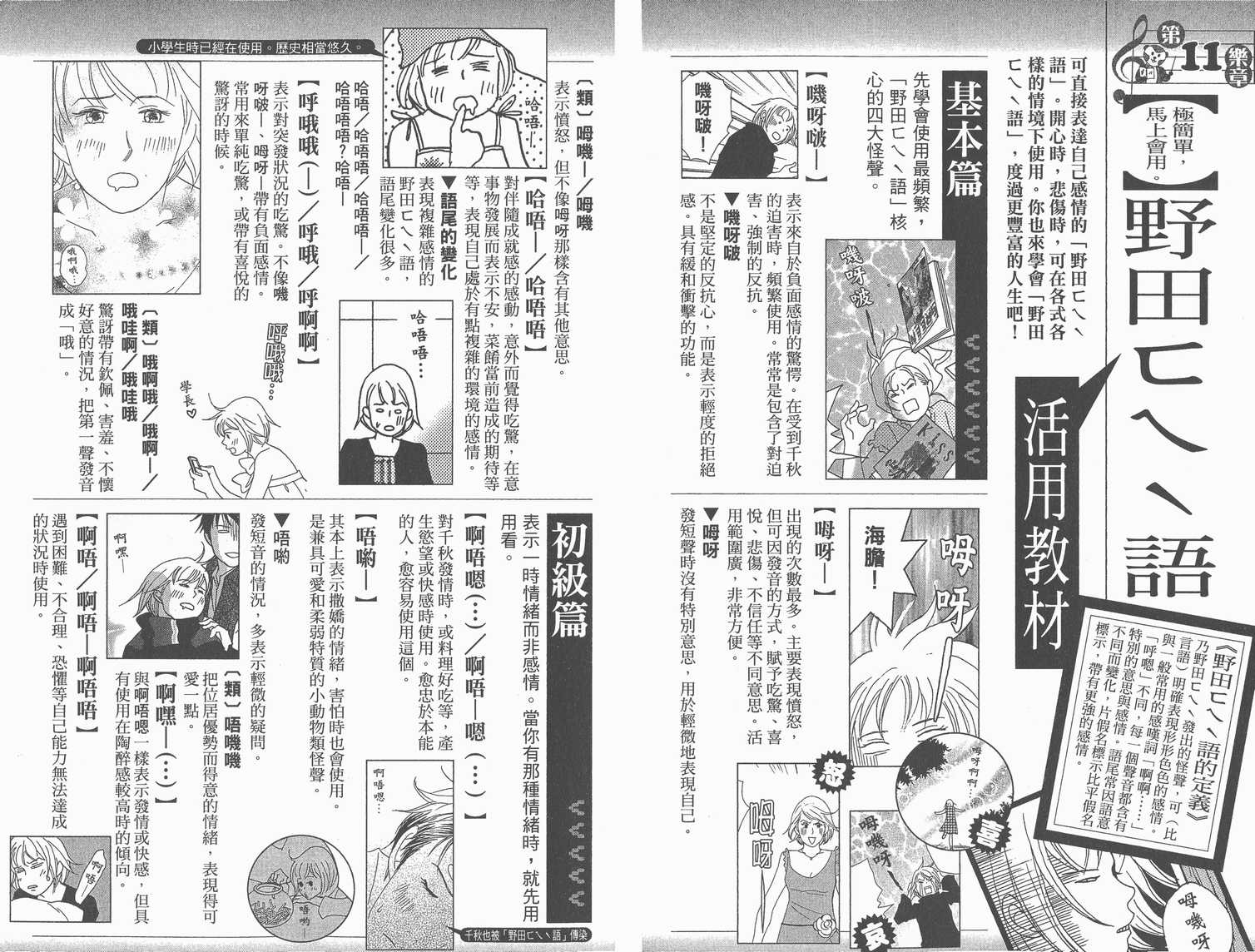 《交响情人梦》漫画最新章节交响情人梦角色资料书免费下拉式在线观看章节第【90】张图片
