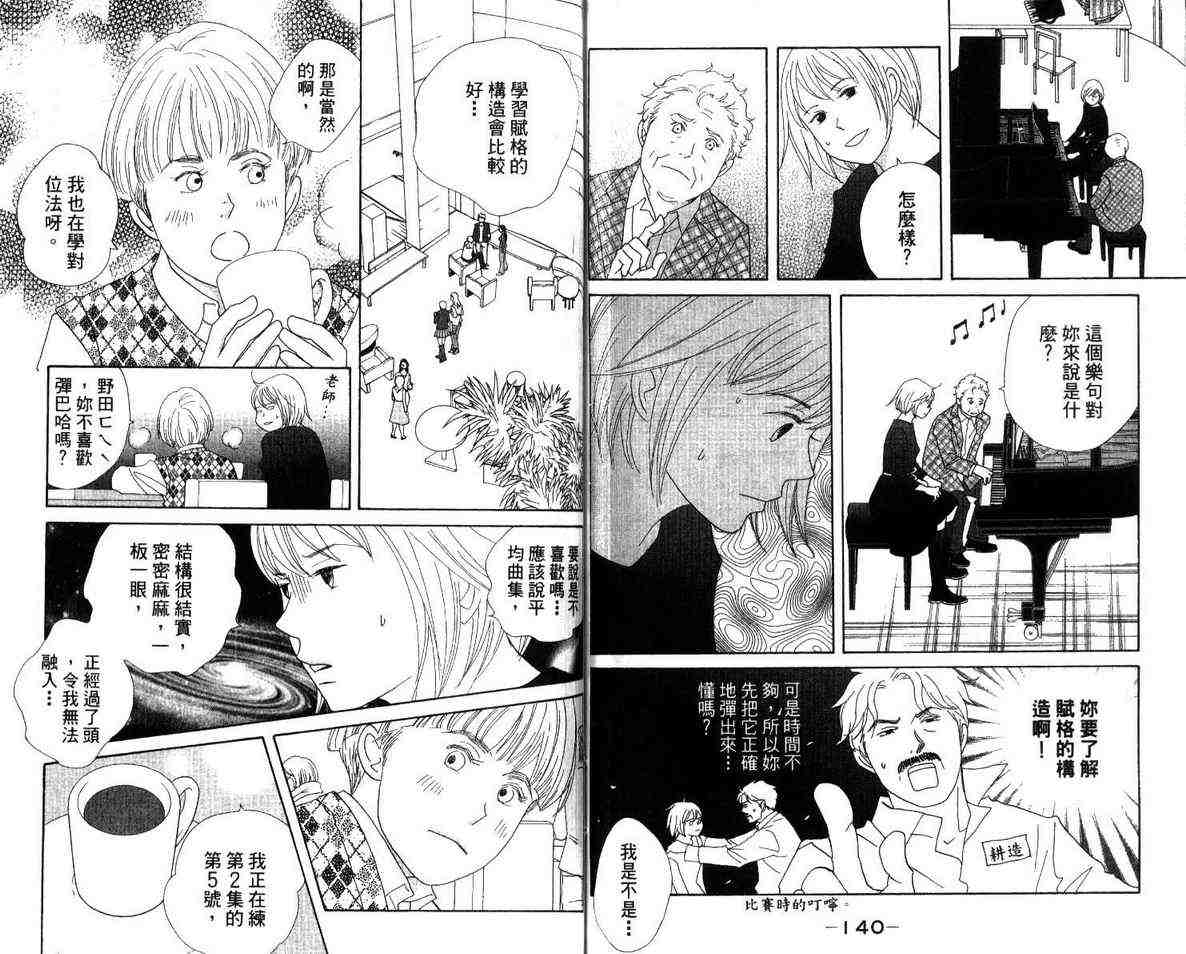 《交响情人梦》漫画最新章节第12卷免费下拉式在线观看章节第【74】张图片