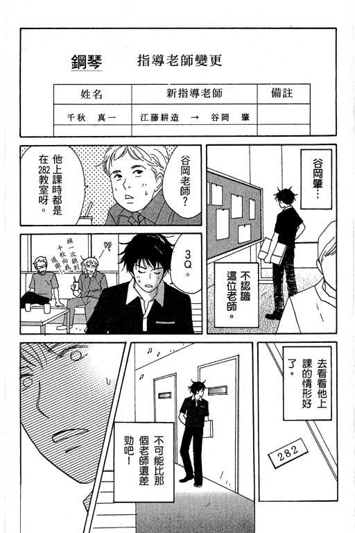 《交响情人梦》漫画最新章节第1卷免费下拉式在线观看章节第【45】张图片