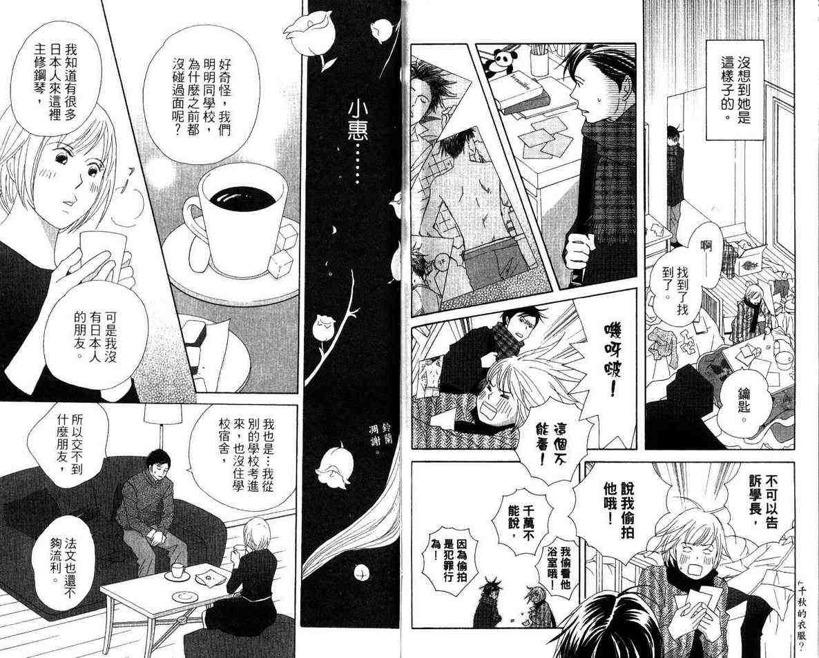 《交响情人梦》漫画最新章节第12卷免费下拉式在线观看章节第【80】张图片