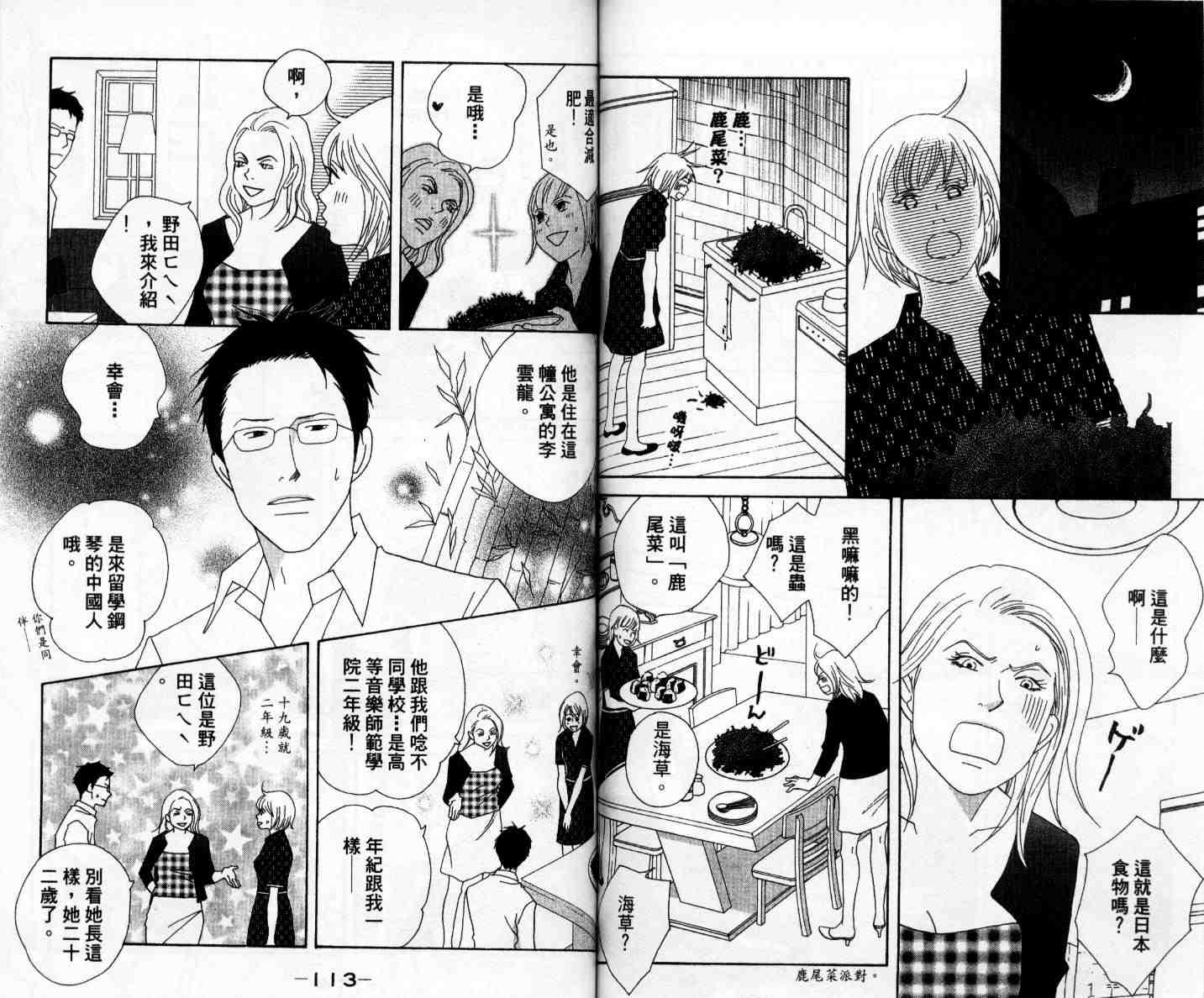 《交响情人梦》漫画最新章节第11卷免费下拉式在线观看章节第【60】张图片