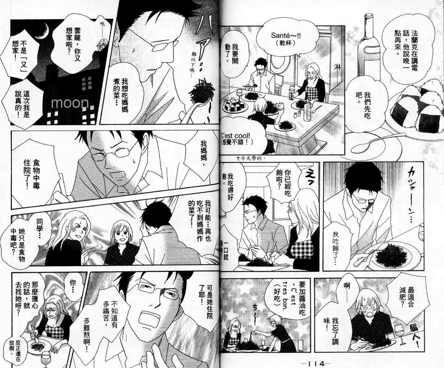 《交响情人梦》漫画最新章节第11卷免费下拉式在线观看章节第【61】张图片