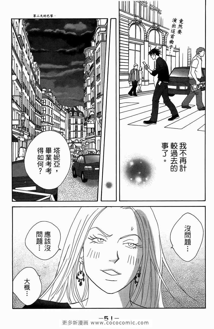 《交响情人梦》漫画最新章节第23卷免费下拉式在线观看章节第【52】张图片