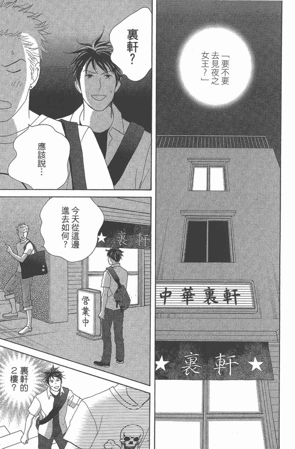 《交响情人梦》漫画最新章节第24卷免费下拉式在线观看章节第【102】张图片