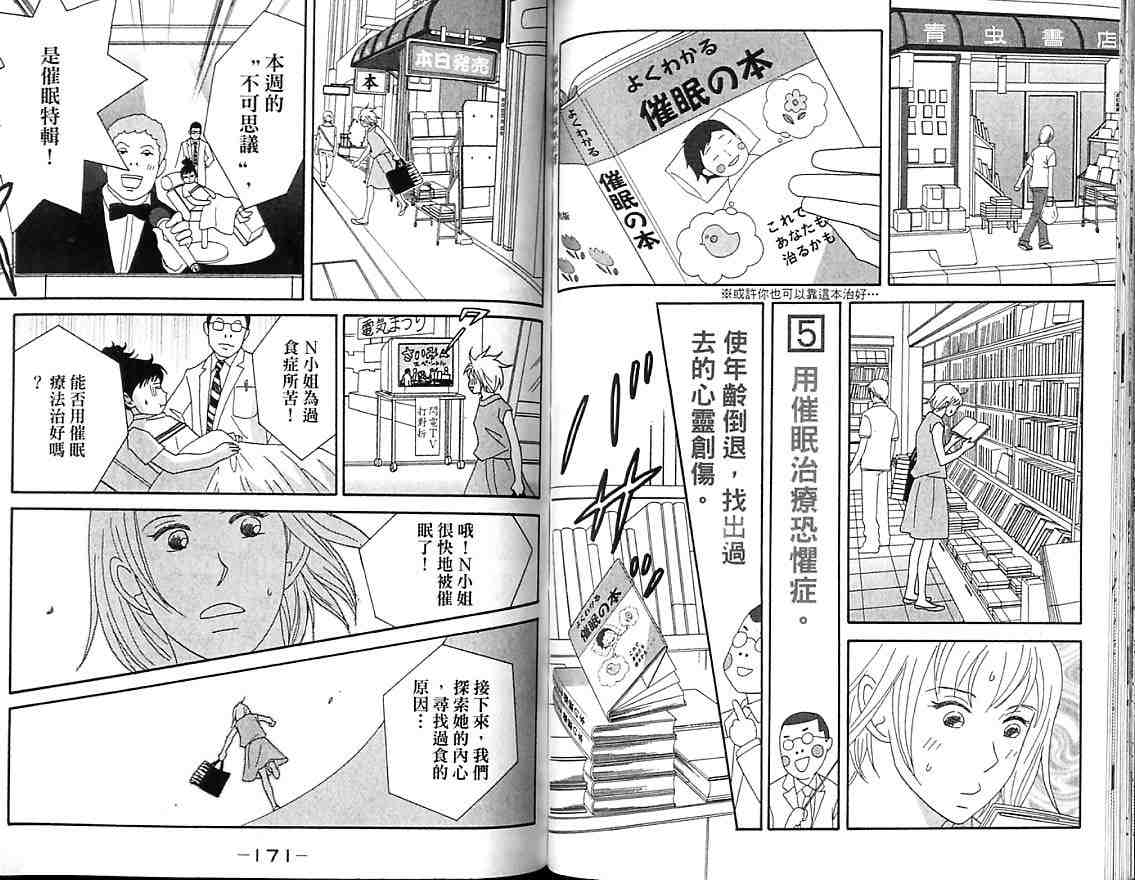 《交响情人梦》漫画最新章节第7卷免费下拉式在线观看章节第【88】张图片