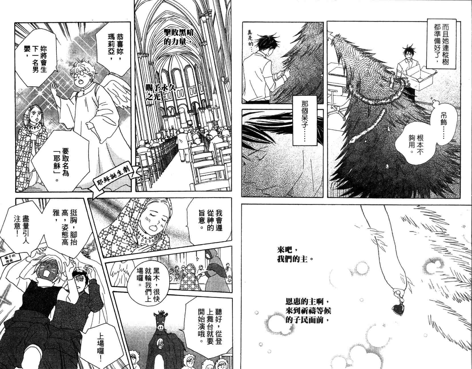 《交响情人梦》漫画最新章节第13卷免费下拉式在线观看章节第【13】张图片