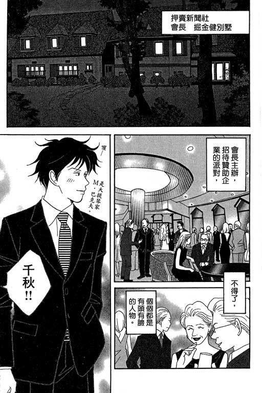 《交响情人梦》漫画最新章节第4卷免费下拉式在线观看章节第【106】张图片