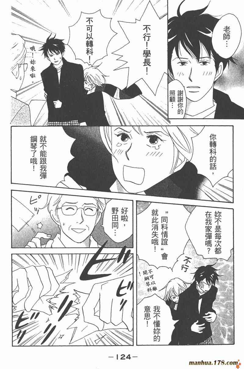 《交响情人梦》漫画最新章节第2卷免费下拉式在线观看章节第【124】张图片