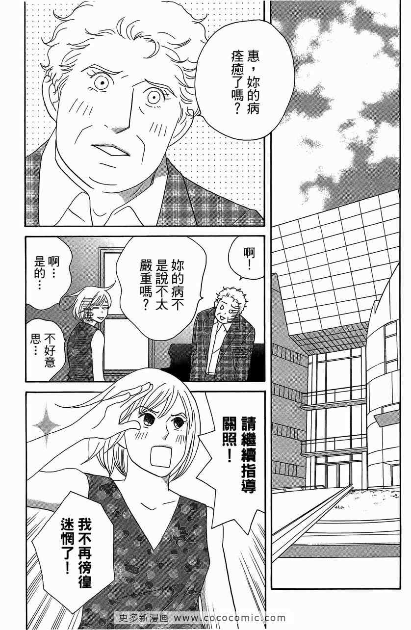 《交响情人梦》漫画最新章节第23卷免费下拉式在线观看章节第【136】张图片