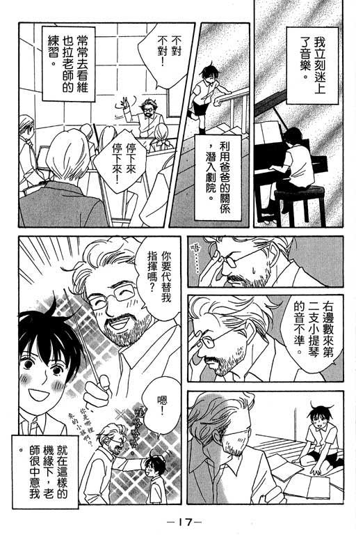 《交响情人梦》漫画最新章节第1卷免费下拉式在线观看章节第【18】张图片