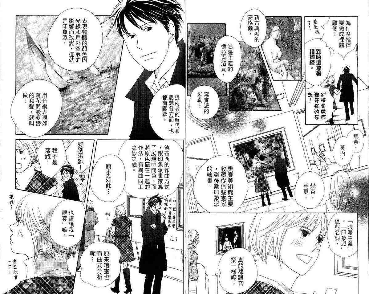 《交响情人梦》漫画最新章节第12卷免费下拉式在线观看章节第【45】张图片