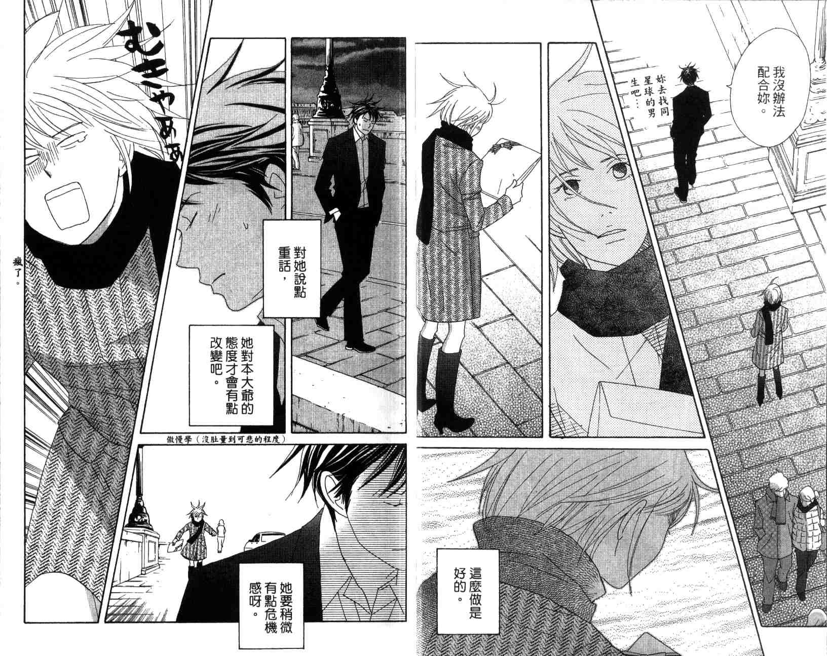 《交响情人梦》漫画最新章节第13卷免费下拉式在线观看章节第【25】张图片