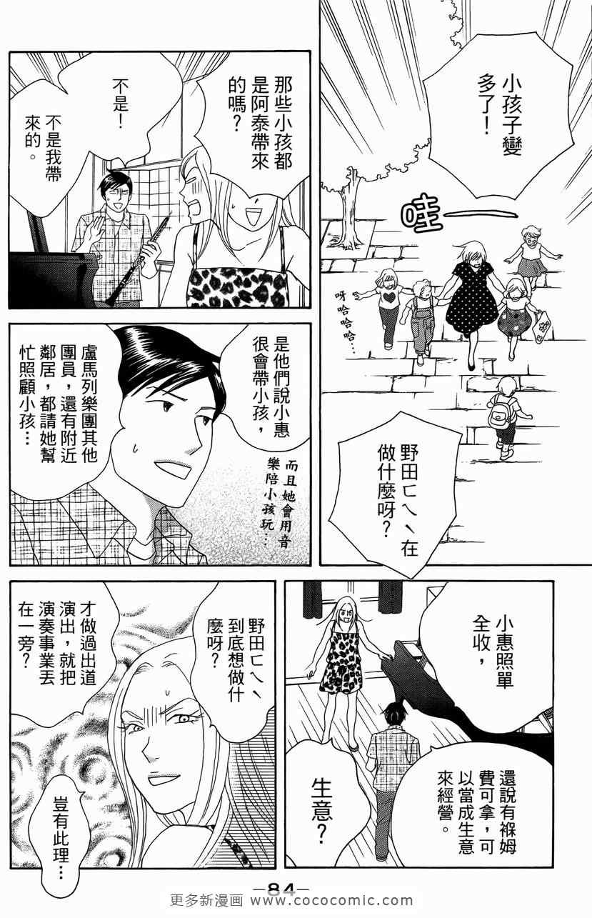 《交响情人梦》漫画最新章节第23卷免费下拉式在线观看章节第【84】张图片