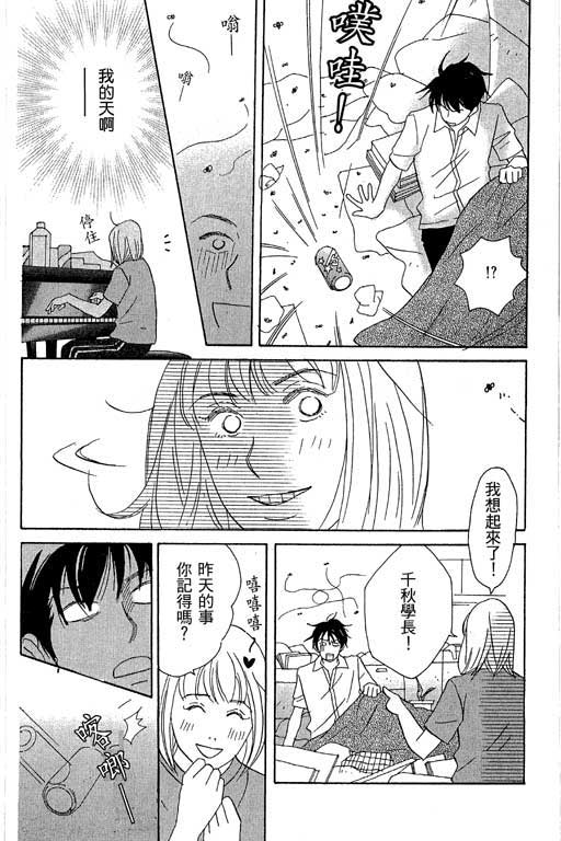 《交响情人梦》漫画最新章节第1卷免费下拉式在线观看章节第【39】张图片